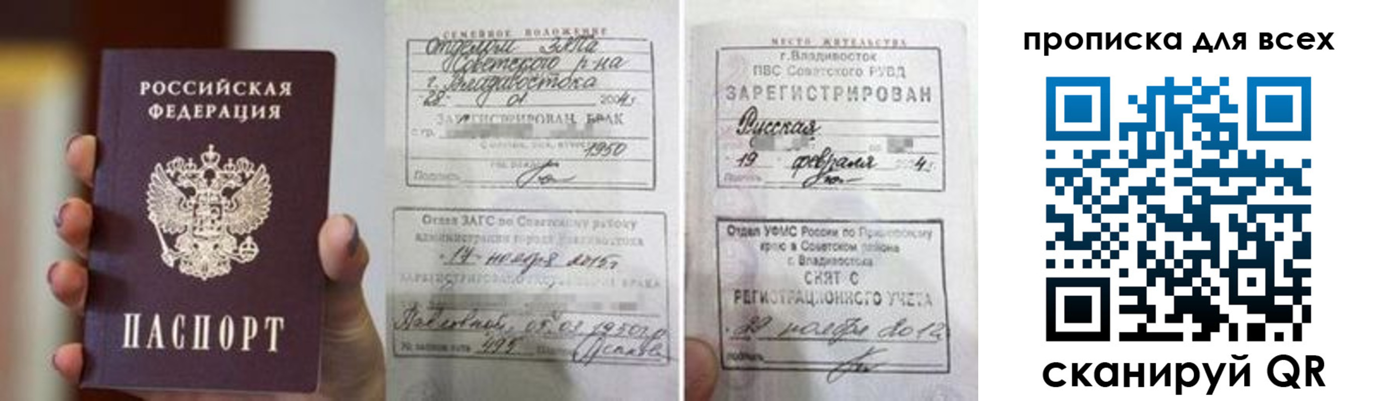 прописка гарантия в Балаково
