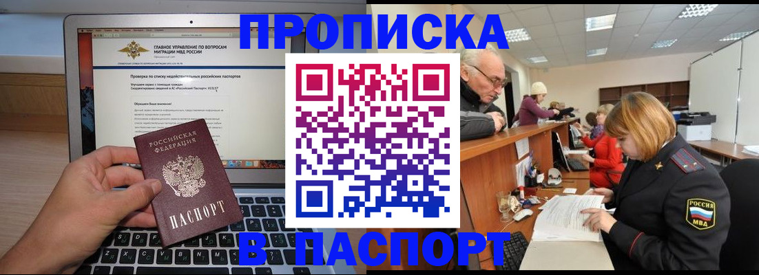 временная регистрация адрес в Балаково