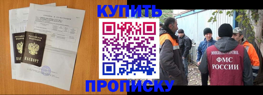 где прописаться в Балаково