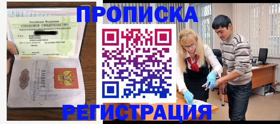 временная регистрация адрес в Балаково