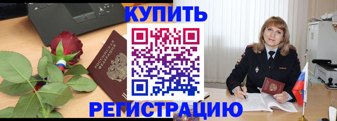 временная прописка в Балаково