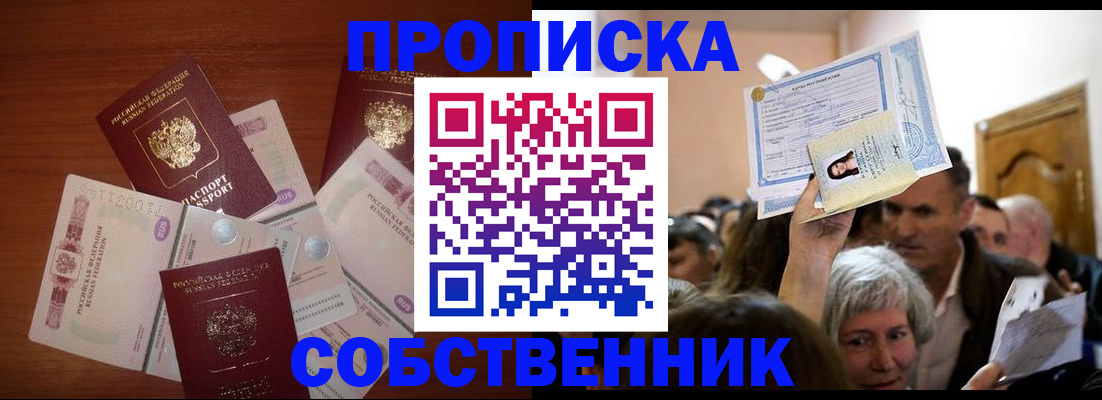 временная регистрация для всех в Балаково