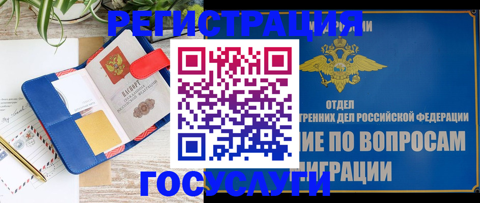 временная регистрация в Балаково