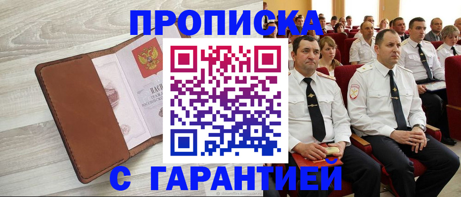 временная регистрация адрес в Балаково