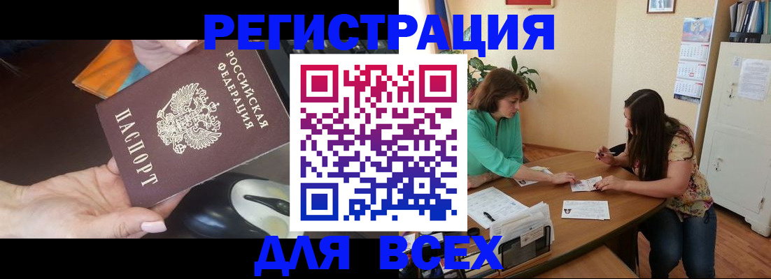 прописка для кредита в Балаково