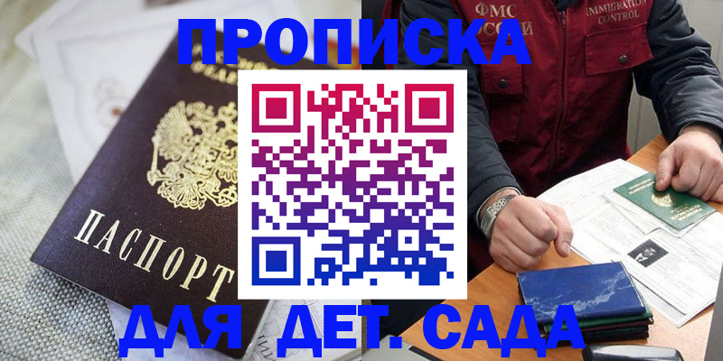 прописка для работы в Балаково