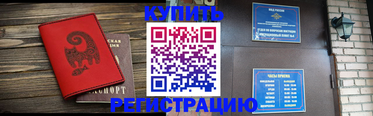 временная регистрация гарантия в Балаково