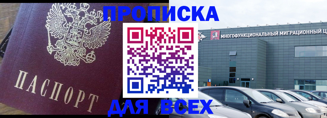 временная регистрация купить в Балаково